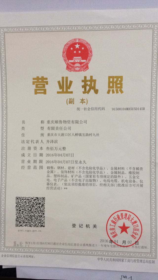 營業執照